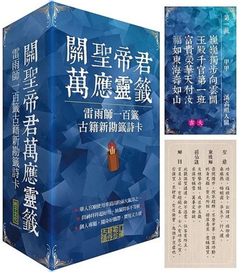 不分南北與西東感情|關聖帝君一百籤